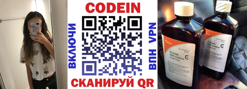 Кодеин напиток Lean (лин) Владимир